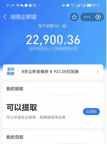 福安个人公积金怎么支取（公积金个人提取办理流程）